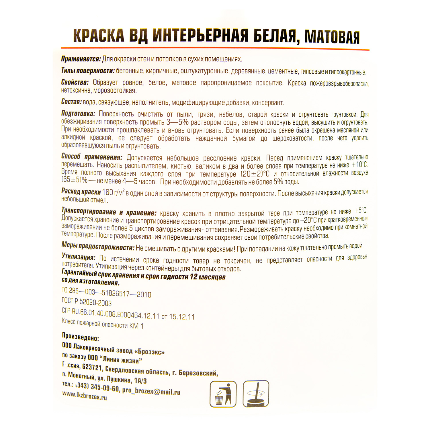 Краска акриловая 10 кг для стен и потолков Первая Цена, белая база А, матовая