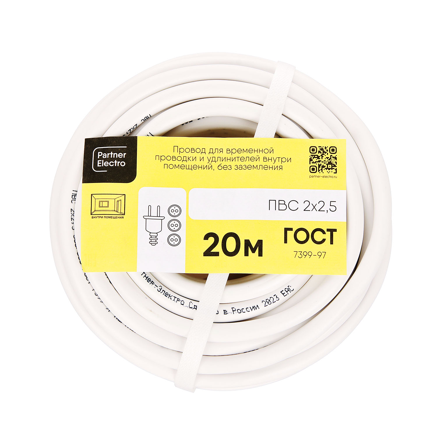 Провод ПВС 2*2,5 (20м) *20