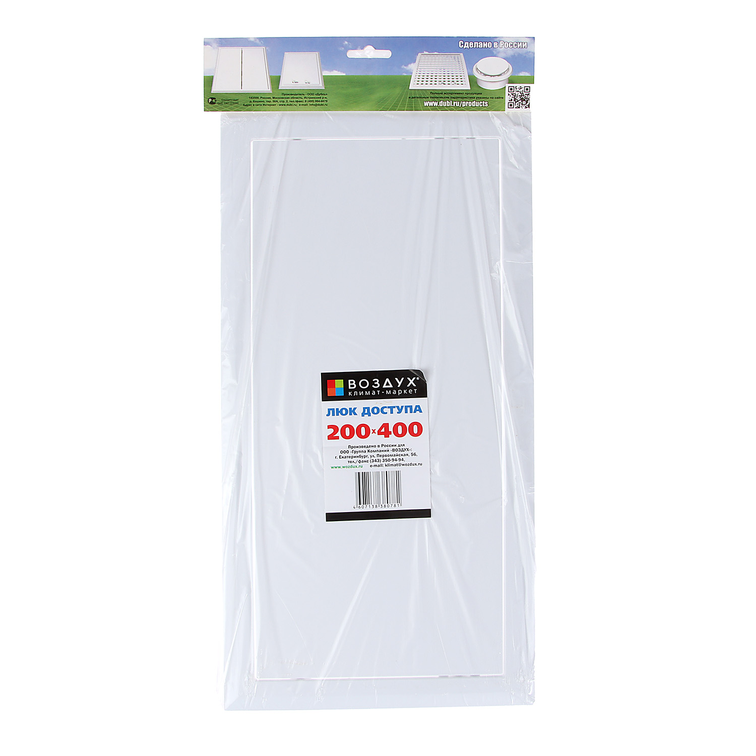 Люк сантехнический 200х400мм Воздух *1/22