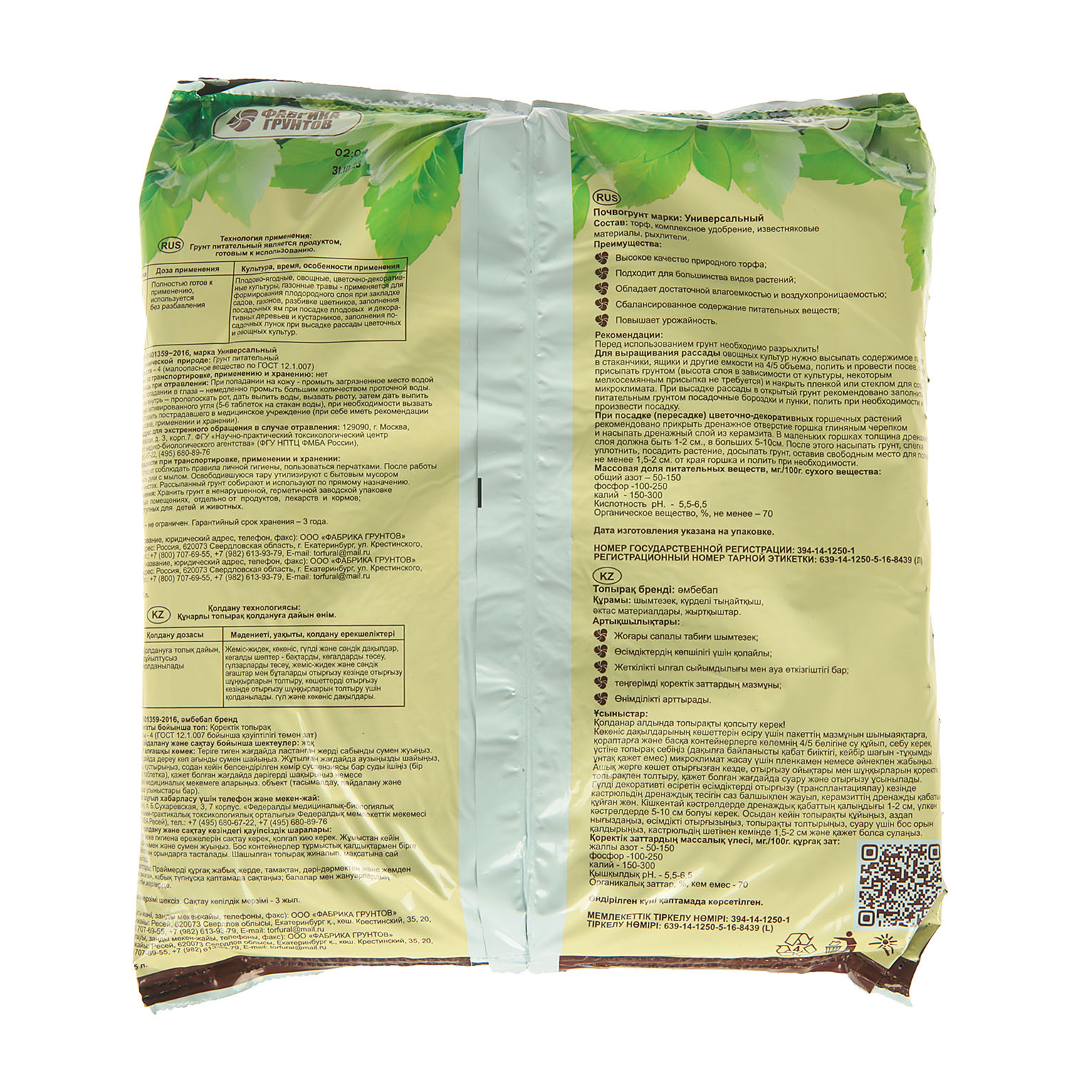Почвогрунт 5 л универсальный «Азбука роста» Фабрика грунтов