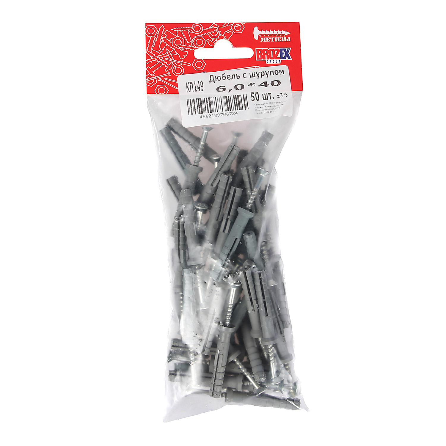 Дюбель с шурупом 6,0*40 (50шт) пакет BROZEX *1/40