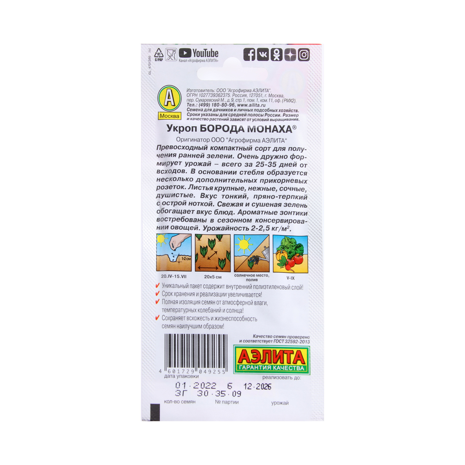 Семена Укроп Борода монаха 3гр Аэлита цв автор *10/500