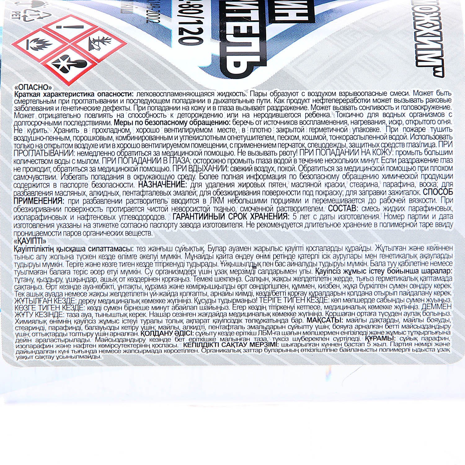 Бензин Галоша нефрас С2-80/120, 0.5 л