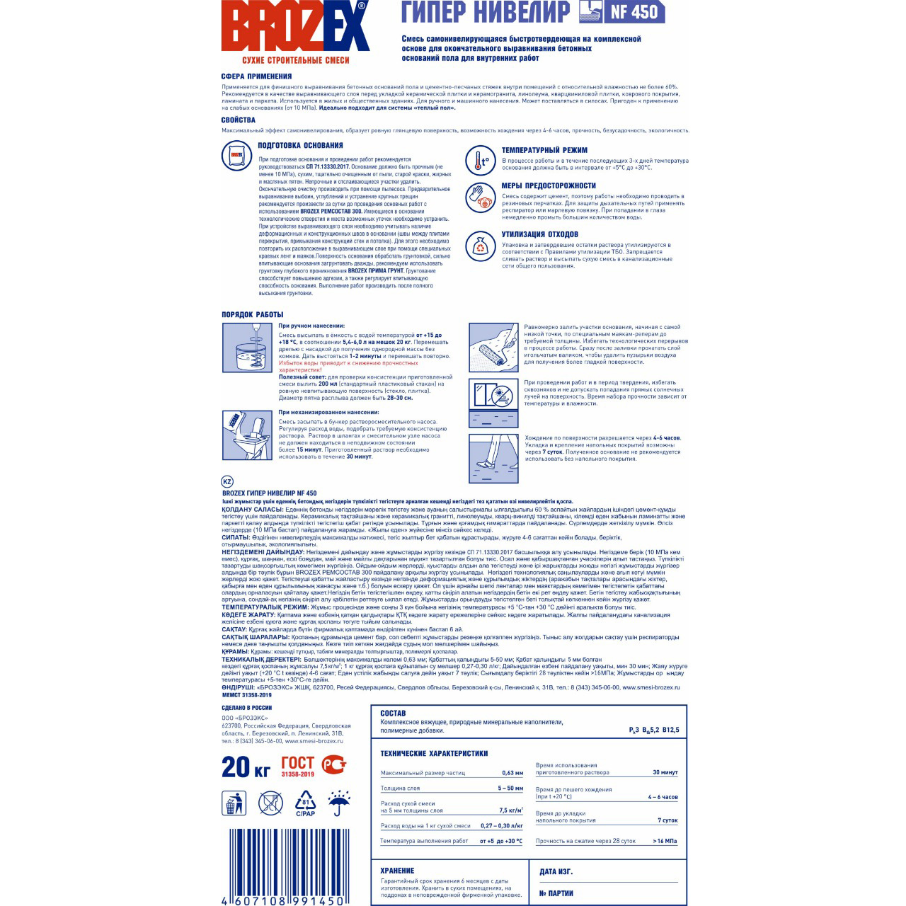 Ровнитель для пола BROZEX Гипер Нивелир NF 450, 20 кг