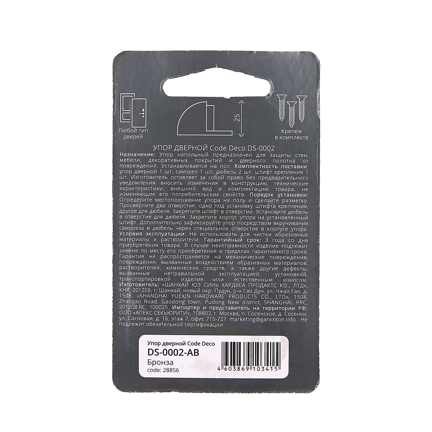 Упор дверной Code Deco DS-0002, бронза