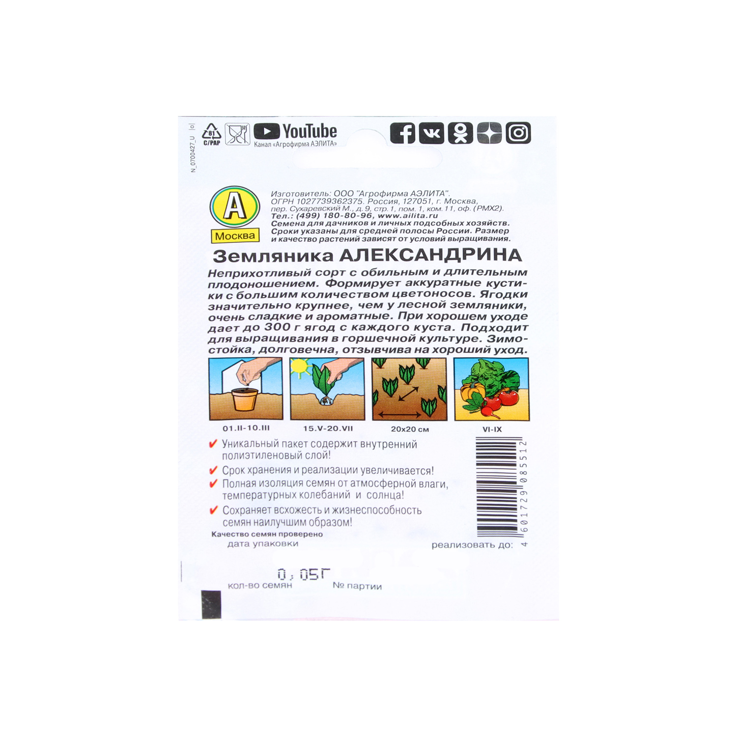 Семена Земляника Александрина  0,05гр Аэлита Лидер *10/200