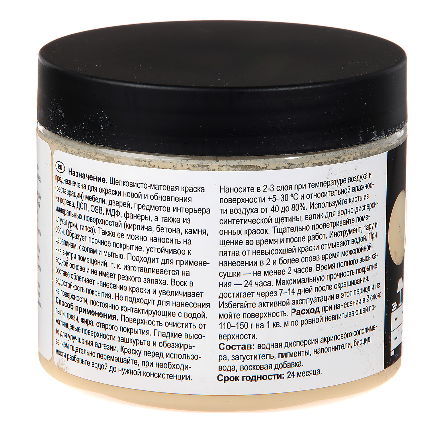 Краска акриловая для мебели и декора Песочный 0,45 кг Новбытхим  *1/6