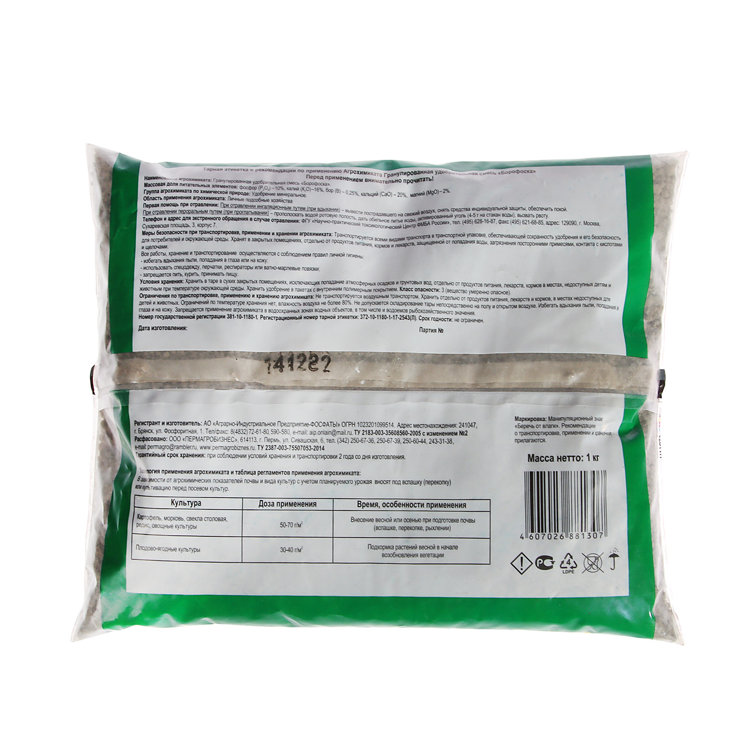 Удобрение борофоска 1 кг Пермагробизнес