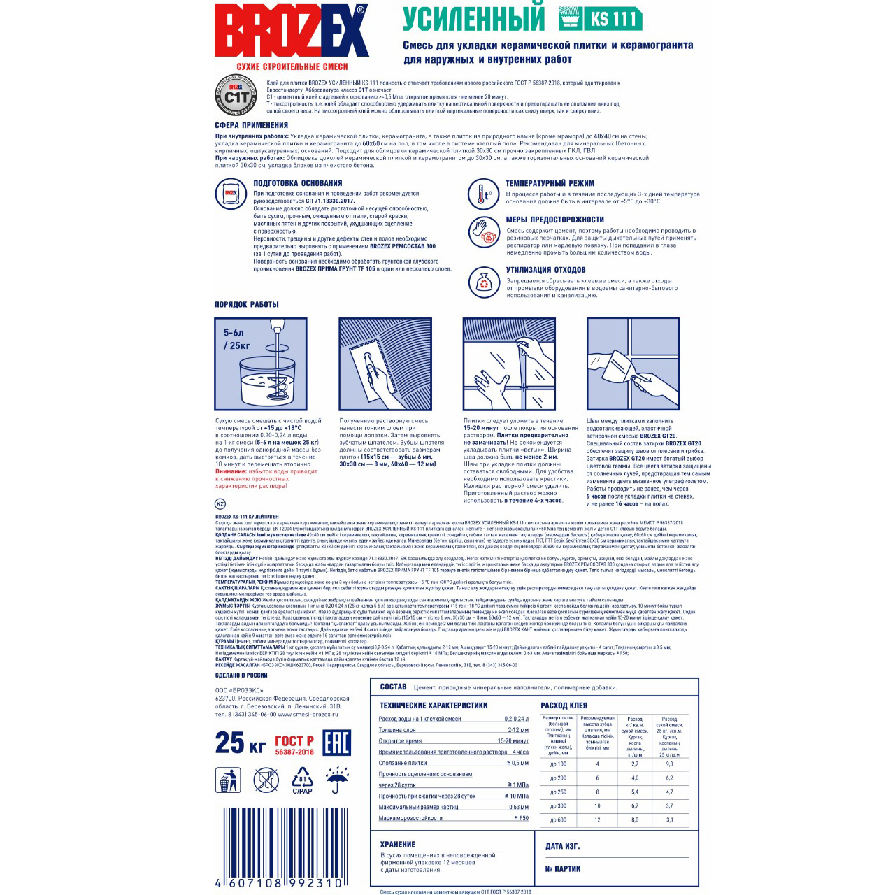 Клей для плитки 25 кг BROZEX Усиленный Фибро KS 111, С1 Т S1