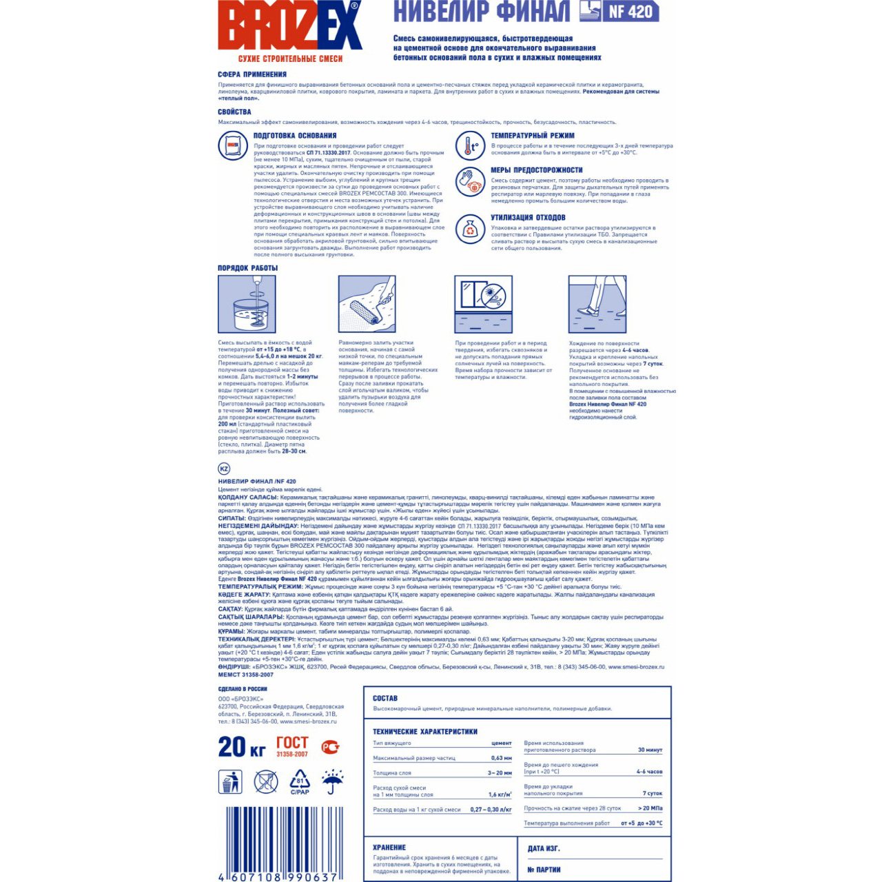 Наливной пол BROZEX Нивелир Финал NF 420, 20 кг