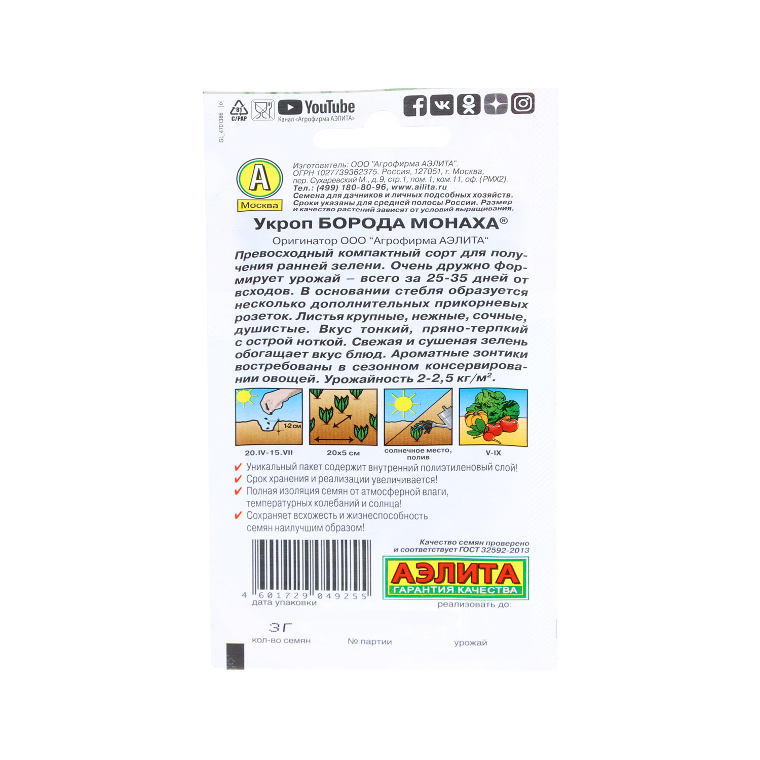 Семена Укроп Борода монаха 3гр Аэлита цв автор *10/500