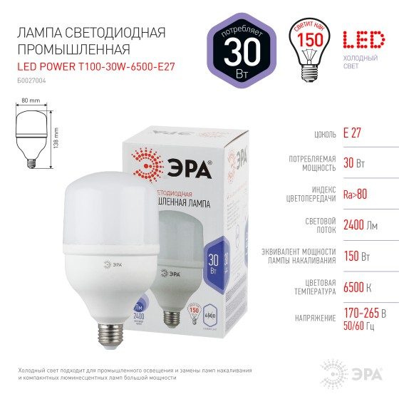Лампа светодиодная 30W Е27 колокол 6,5К холодный  Т100-30W-6500-E27 LED POWER ЭРА*10/20 Лампа светодиодная 30W Е27 колокол 6,5К холодный  Т100-30W-6500-E27 LED POWER ЭРА*10/20