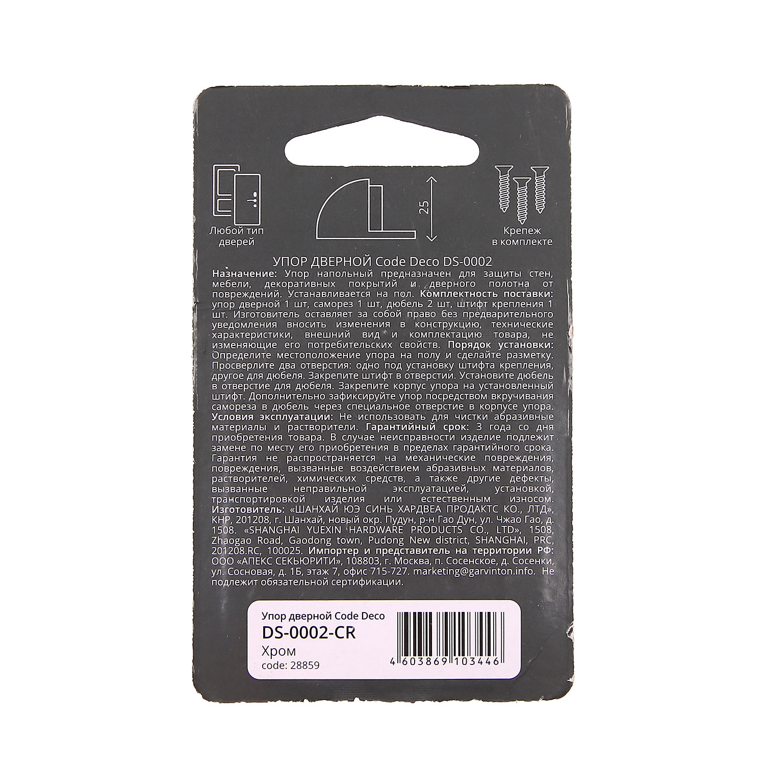 Упор дверной Code Deco DS-0002, хром