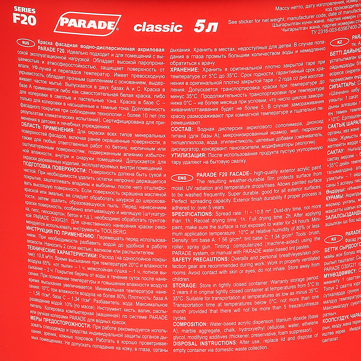 Краска акриловая 5 л фасадная PARADE F20, белая база А, матовая