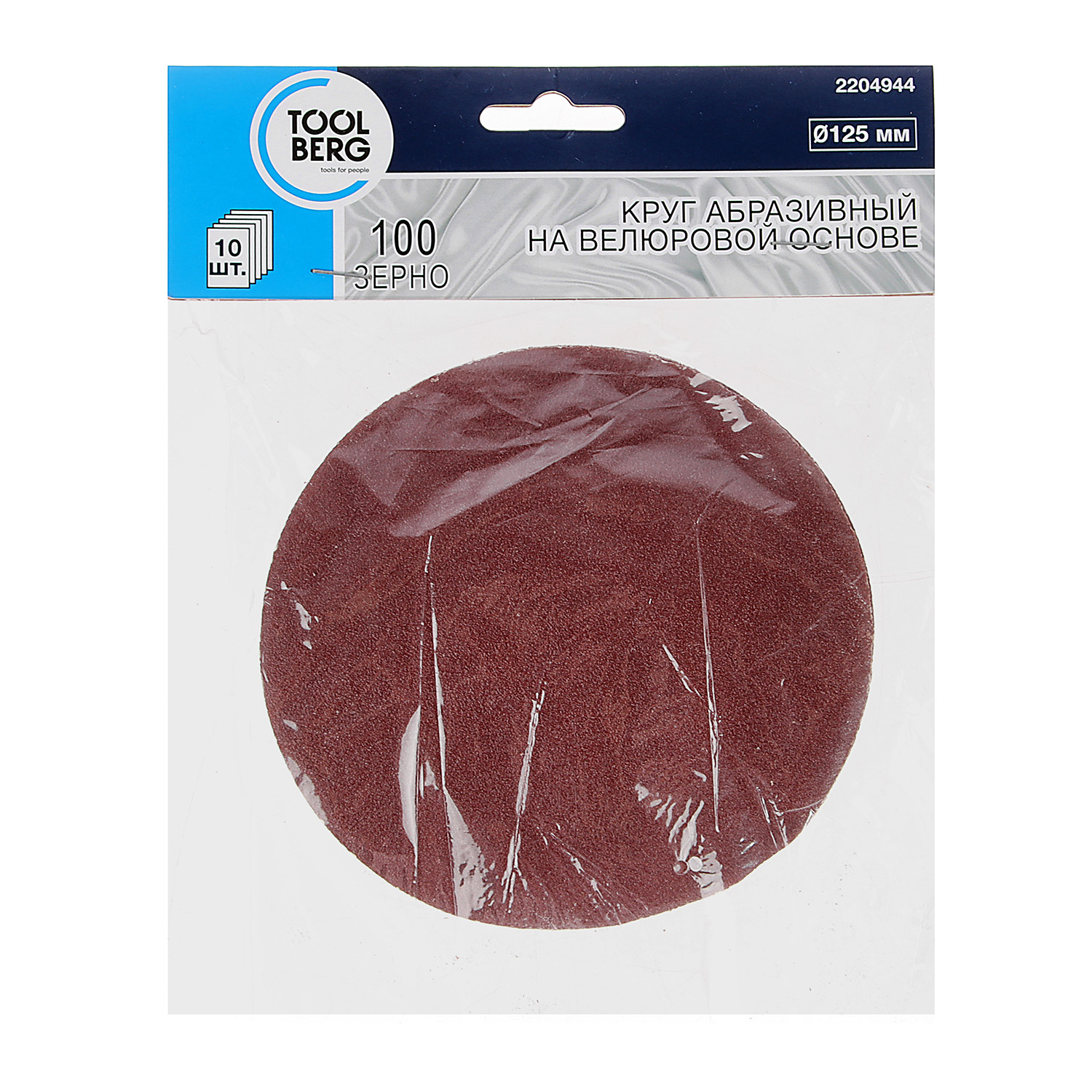 Круг шлифовальный на липучке 125мм Р100 без отверстий (10шт) арт.2204944 TOOLBERG *1/100