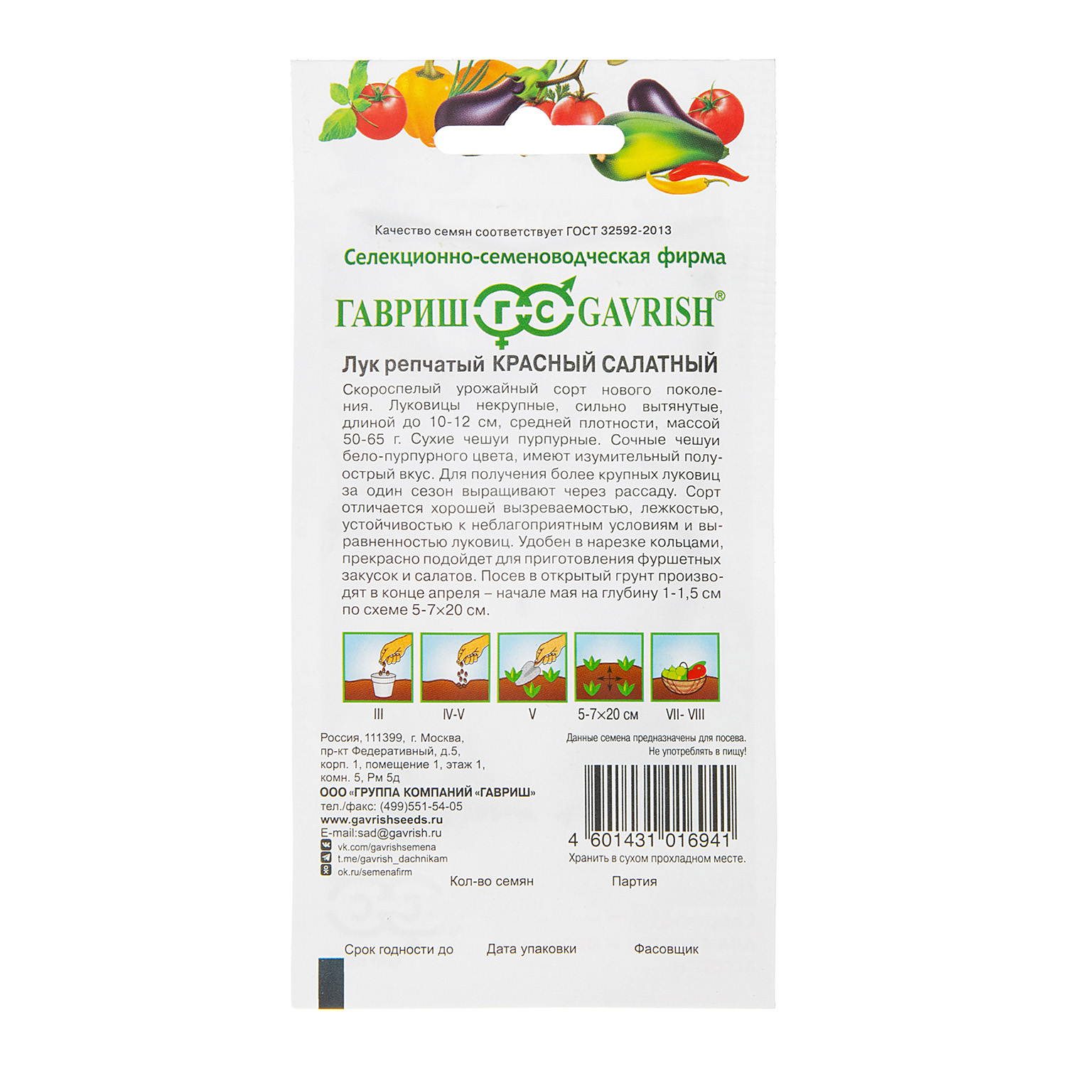 Семена Лук репчатый Красный салатный  0,5гр Гавриш*10/200