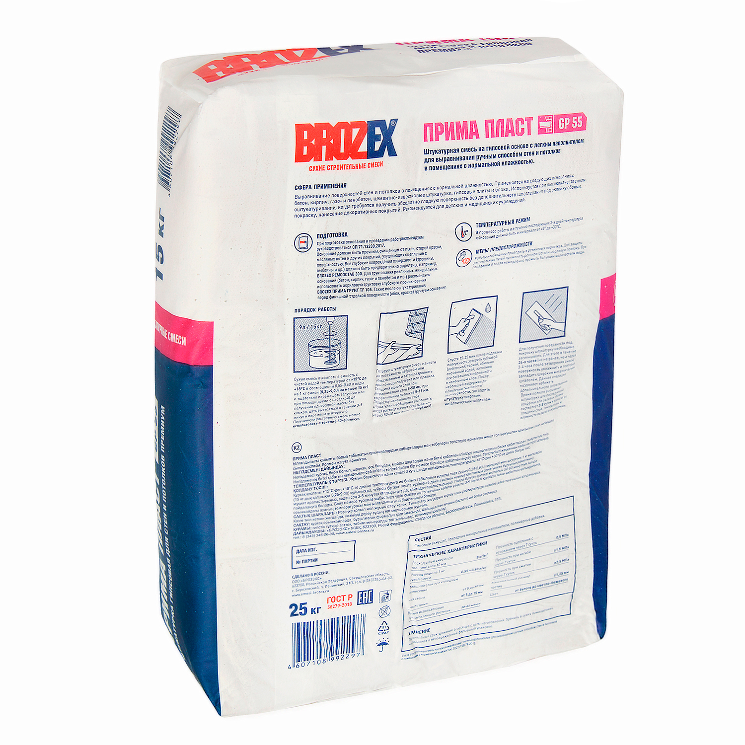 Штукатурка гипсовая BROZEX Прима Пласт GP 55, 25 кг