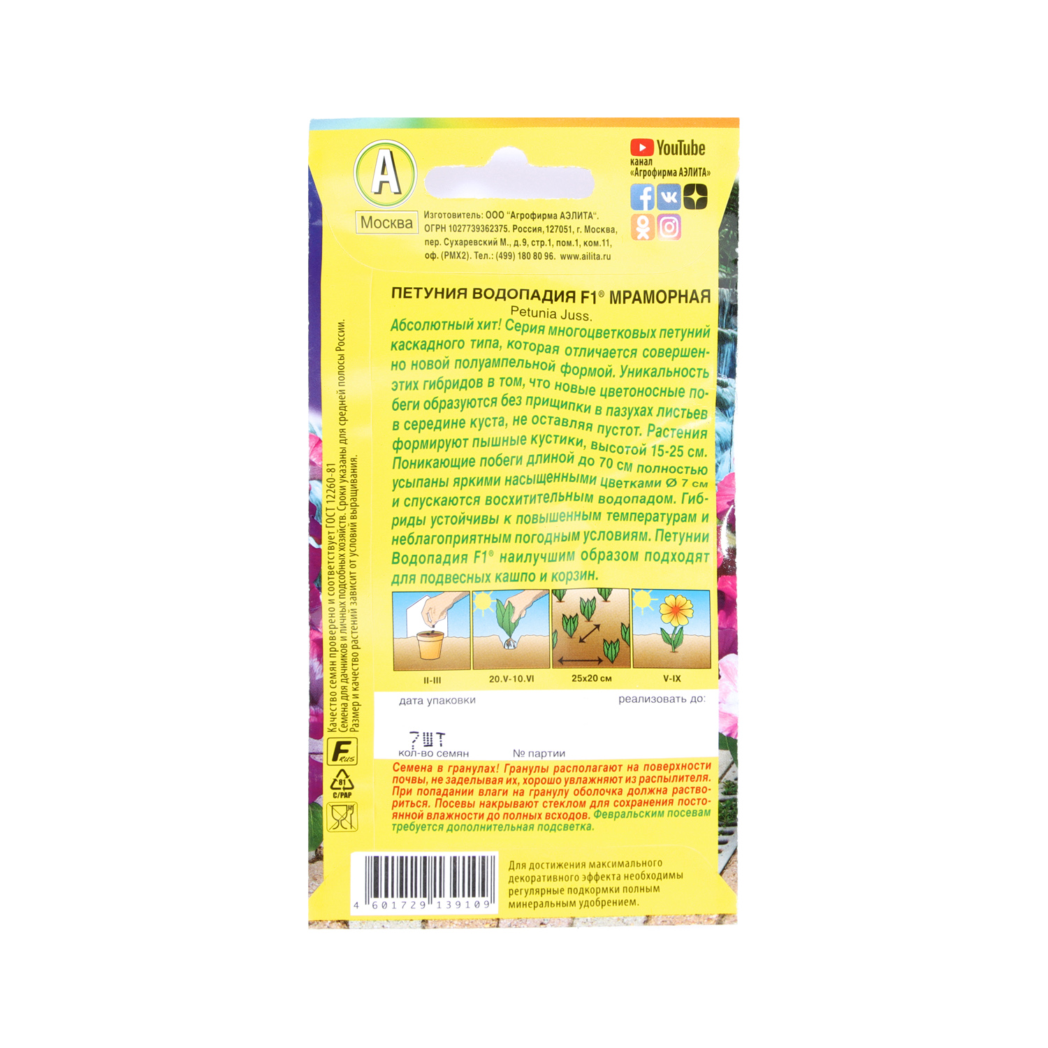 Семена Петуния Водопадия F1 мраморная 7шт Аэлита цв *10/200