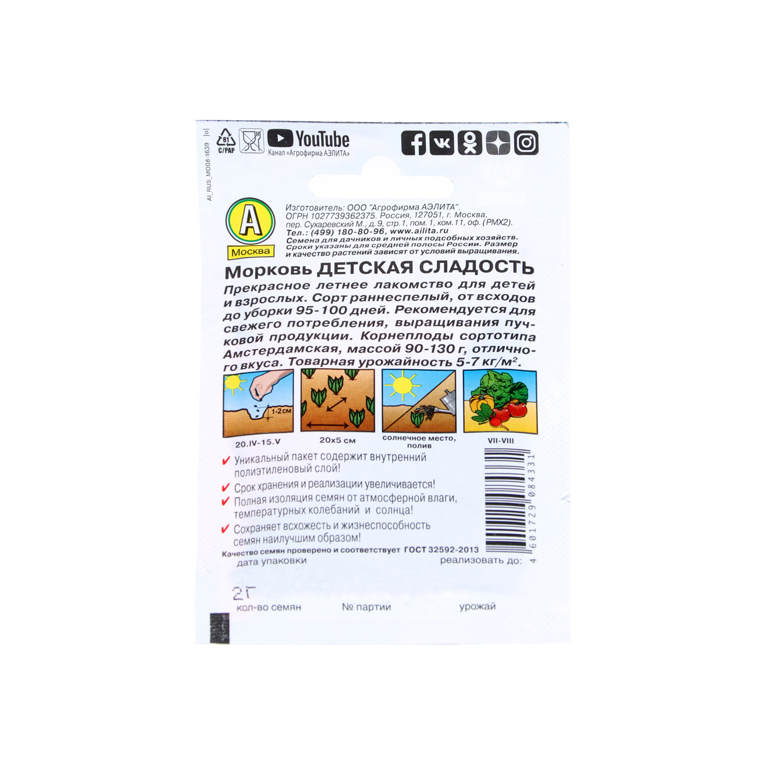 Семена Морковь Детская сладость  2гр Аэлита Лидер *10/500