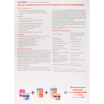 Штукатурка цементная Церезит СТ 24 LIGHT, с перлитом, 20 кг