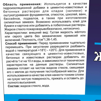 Жидкое стекло BROZEX, 14 кг