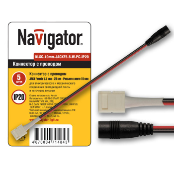 Коннектор Navigator NLSC-10mm-JACKF5.5-W-PC-IP20 (5шт) 71484 *1/1000
