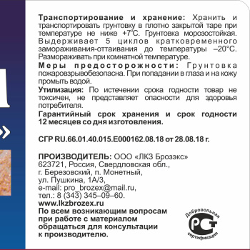 Грунтовка бетон-контакт BROZEX, для наружных и внутренних работ, 12 кг