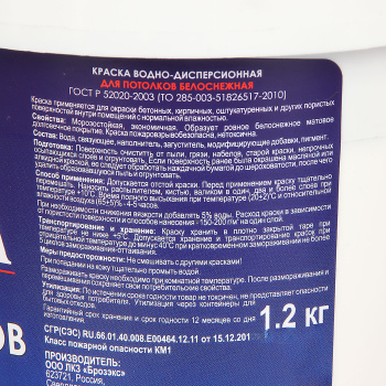 Краска акриловая 1.2 кг для потолков BROZEX, белоснежная