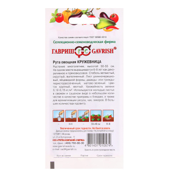 Рута Кружевница овощная 0,1гр Гавриш *10