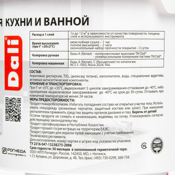 Краска акриловая 2.5 л для кухни и ванной DALI, белая база А, глубокоматовая, влагостойкая