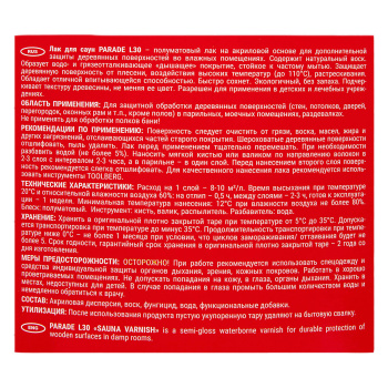 Лак акриловый для бань и саун 2,5 л PARADE L-30 *1/144