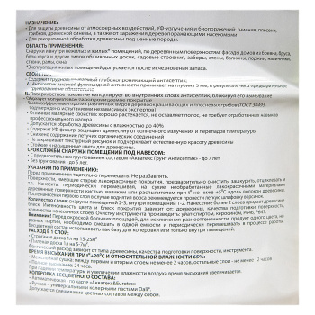 Защитно-декоративное покрытие 9 л для древесины АКВАТЕКС 2 в 1, алкидное, калужница