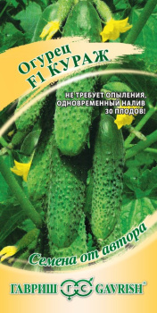 Семена Огурец Кураж F1 10шт Гавриш автор *10/500