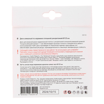 Диск алмазный по керамике сплошной ультратонкий 125 мм VIRA