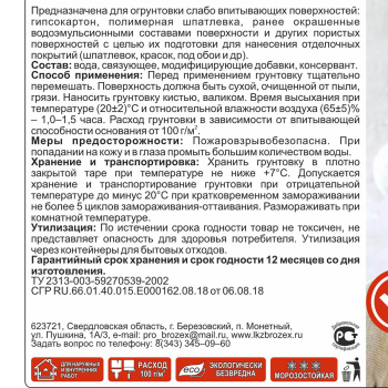 Грунтовка BILDEX, 10 кг