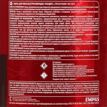 Эмаль алкидно-уретановая 1.9 кг для пола Расцвет, золотисто-коричневая, быстросохнущая