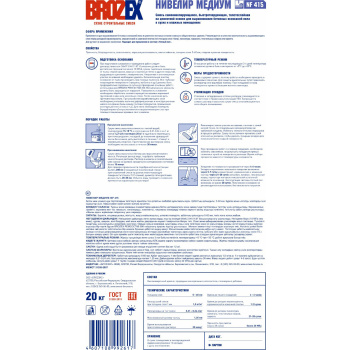 Наливной пол BROZEX Нивелир Медиум NF 415, 20 кг