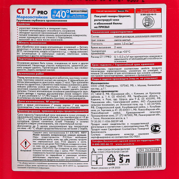 Грунтовка Церезит СТ17, 5 л