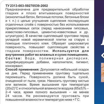 Грунтовка бетон-контакт BROZEX, для наружных и внутренних работ, 12 кг