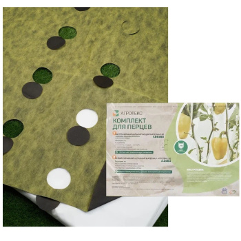 Комплект нетканых материалов для перцев Агротекс