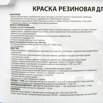 Краска резиновая 3 кг для кровли, цоколя, фасада DALI, база А
