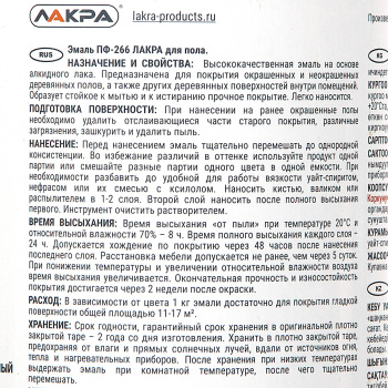 Эмаль алкидная 1 кг для пола ЛАКРА ПФ-266, золотисто-коричневая