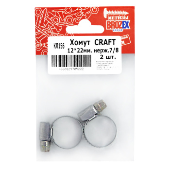 Хомут червячный 12-22мм (7/8") нерж. (2шт) пакет BROZEX *10