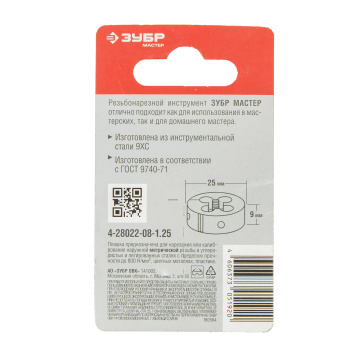 Плашка  М8x1.25мм сталь 9ХС (4-28022-08-1.25) ЗУБР *1/10/100