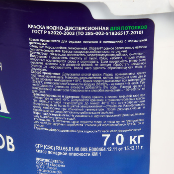 Краска акриловая 7 кг для потолков BROZEX