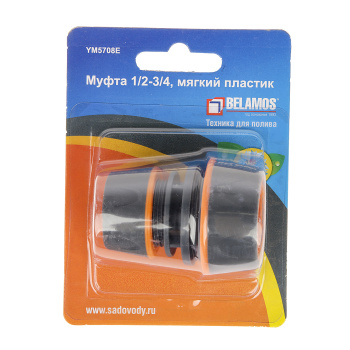 Муфта соединительная для 2-х шлангов Belamos, 1/2"- 3/4" Муфта соединительная для 2-х шлангов Belamos, 1/2"- 3/4"