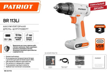 Дрель-шуруповерт аккумуляторная PATRIOT BR 113Li, 12 В