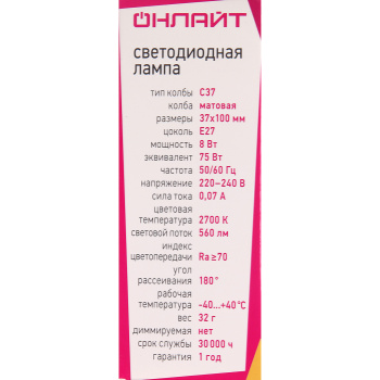 Лампа светодиодная ОНЛАЙТ, Е27, свеча C37, 8 Вт, 560 Лм, 2700 К, теплый белый