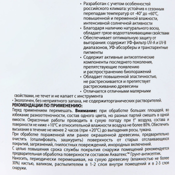 Антисептик 0.75 л для дерева АКВАТЕКС ВИКИНГ, гибридный, лессирующий, тик