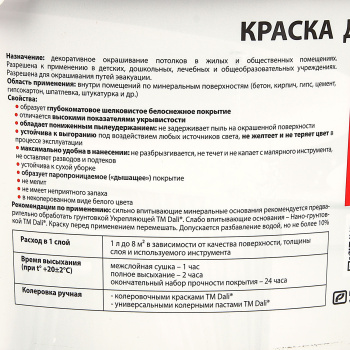 Краска акриловая для потолков 2,5 л ДАЛИ снежно-белая матовая *1/120